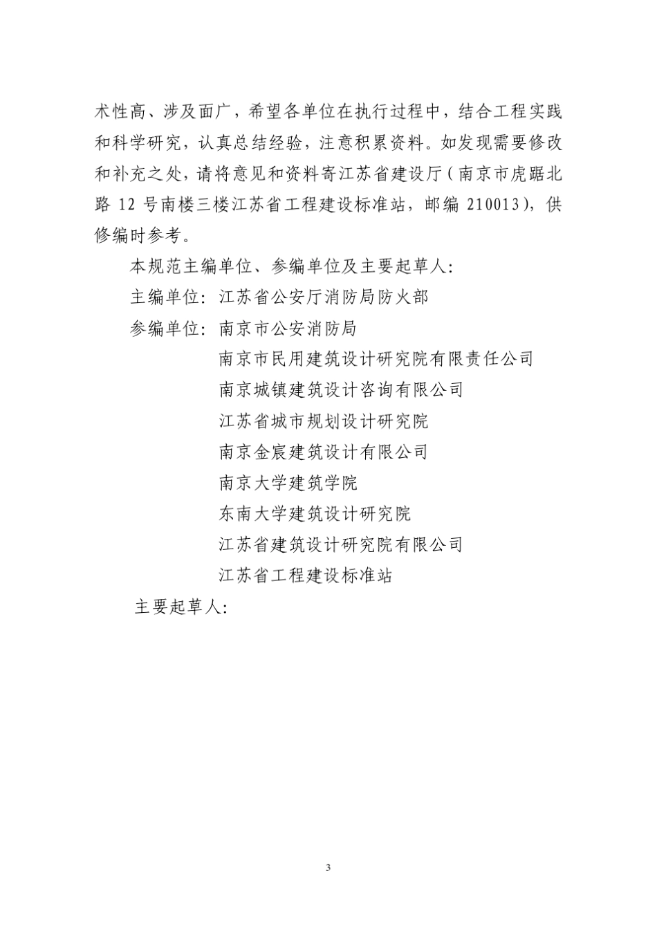 江苏省商业建筑设计防火规范_第3页