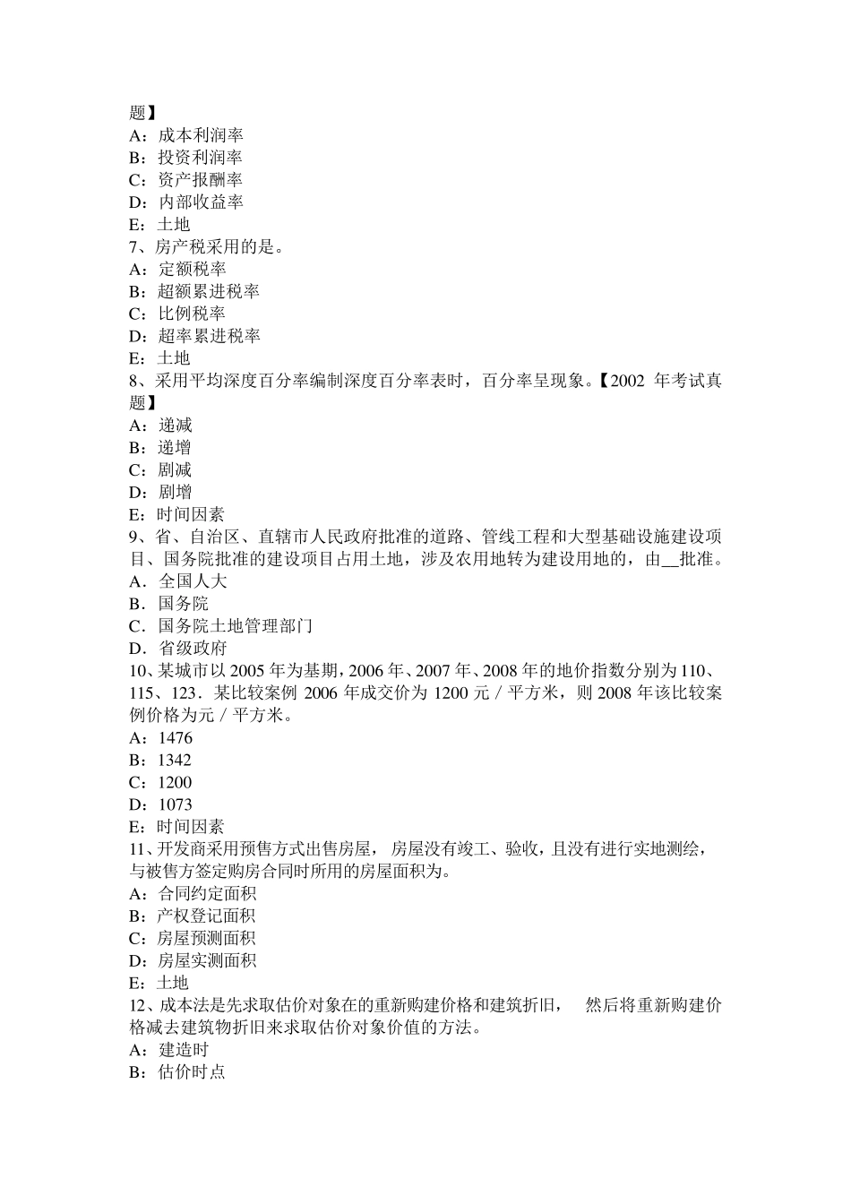 江苏省土地管理基础与法规辅导：农村集体建设用地管理考试试题_第2页