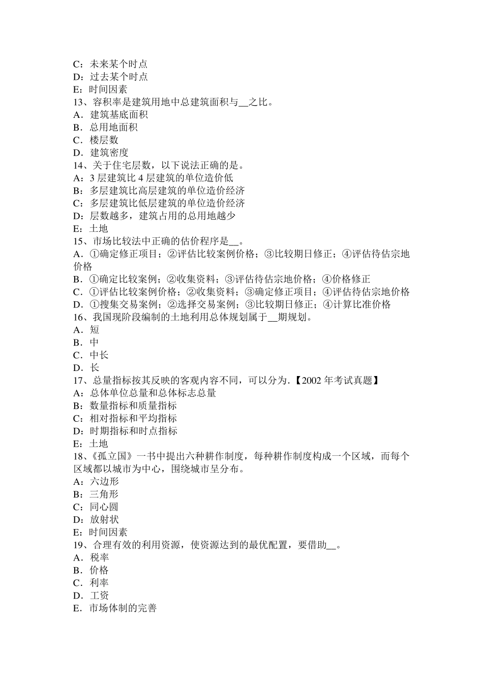 江苏省土地管理基础与法规辅导：农村集体建设用地管理考试试题_第3页