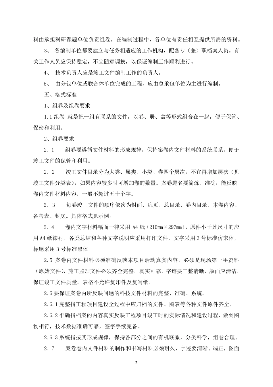 江苏省国省干线公路建设项目竣工文件编制细则_第2页