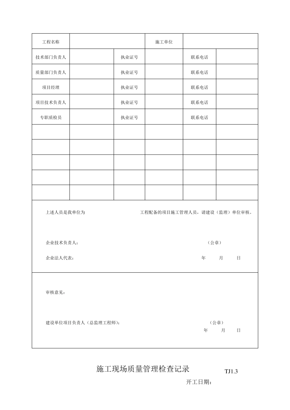 江苏省土建资料表格_第2页