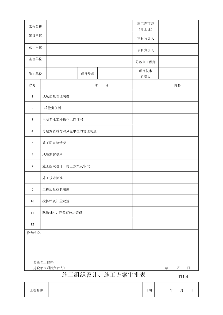 江苏省土建资料表格_第3页