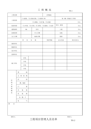 江苏省土建资料表格