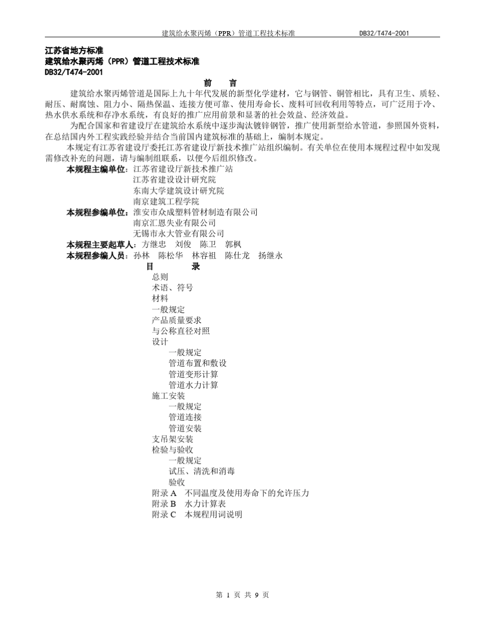 江苏省地方标准_第1页