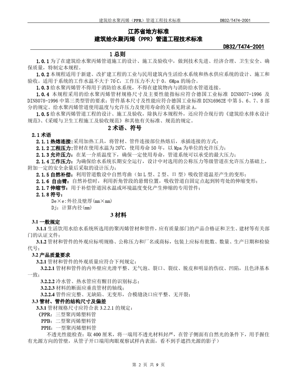 江苏省地方标准_第2页