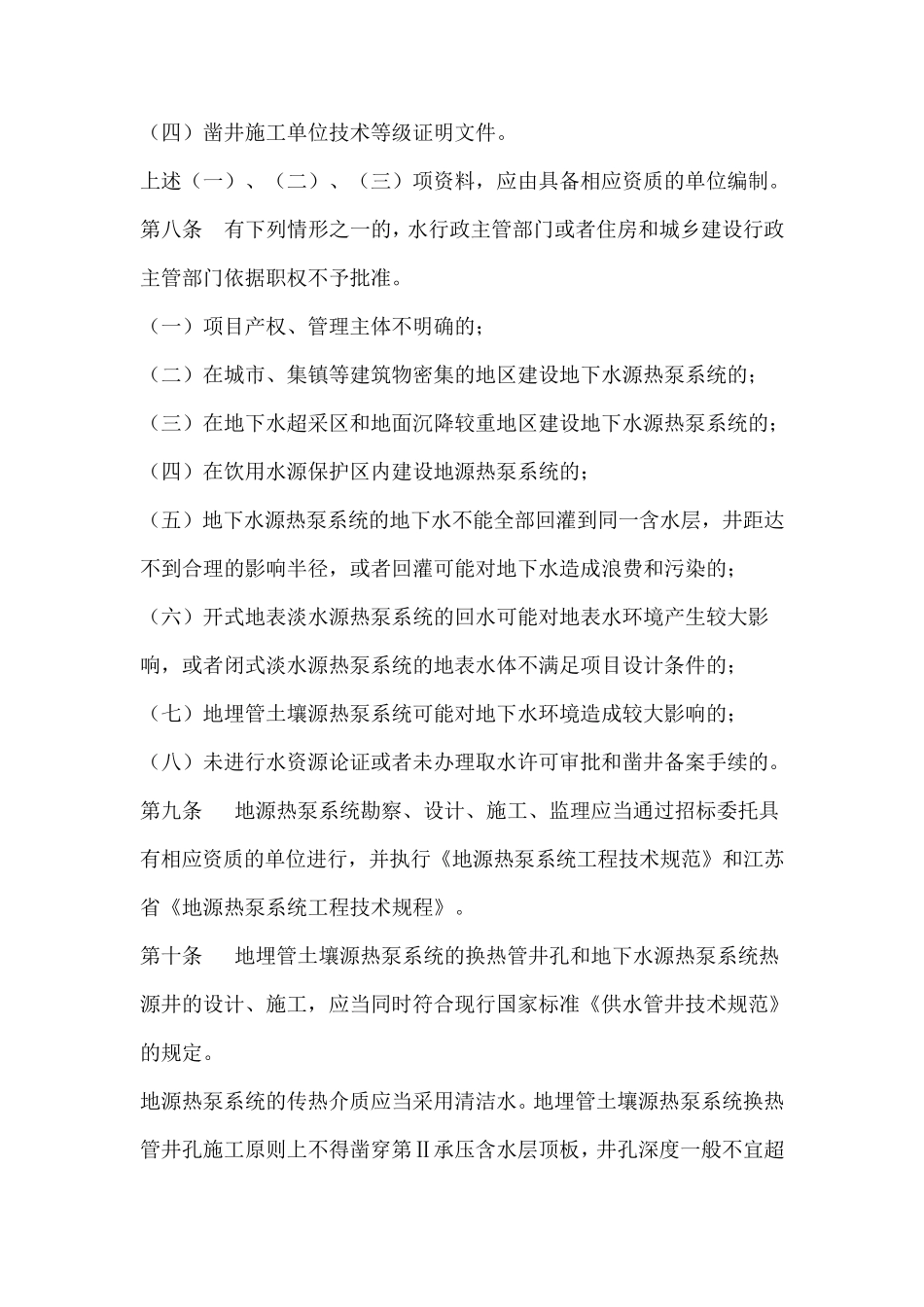 江苏省地源热泵系统取水许可和水资源费征收管理办法_第3页