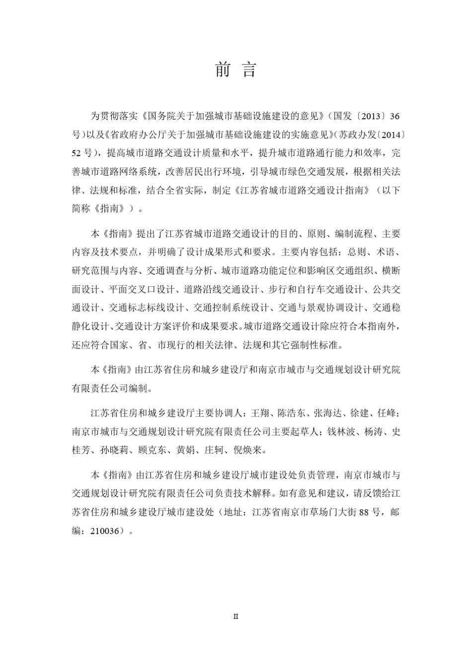 江苏省城市道路交通设计指南_第3页