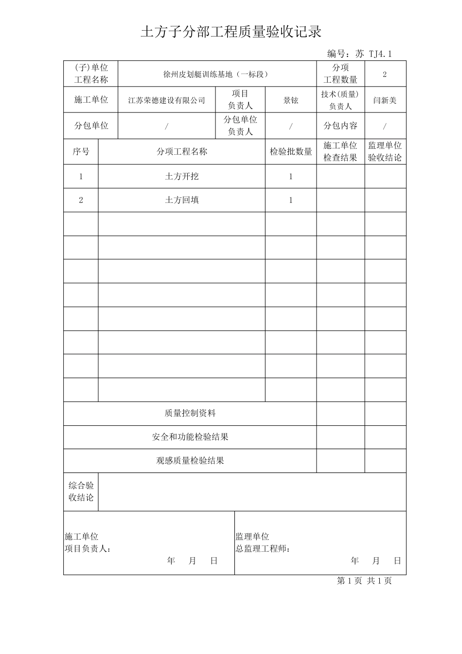 江苏省基础分部分项验收记录统表_第2页