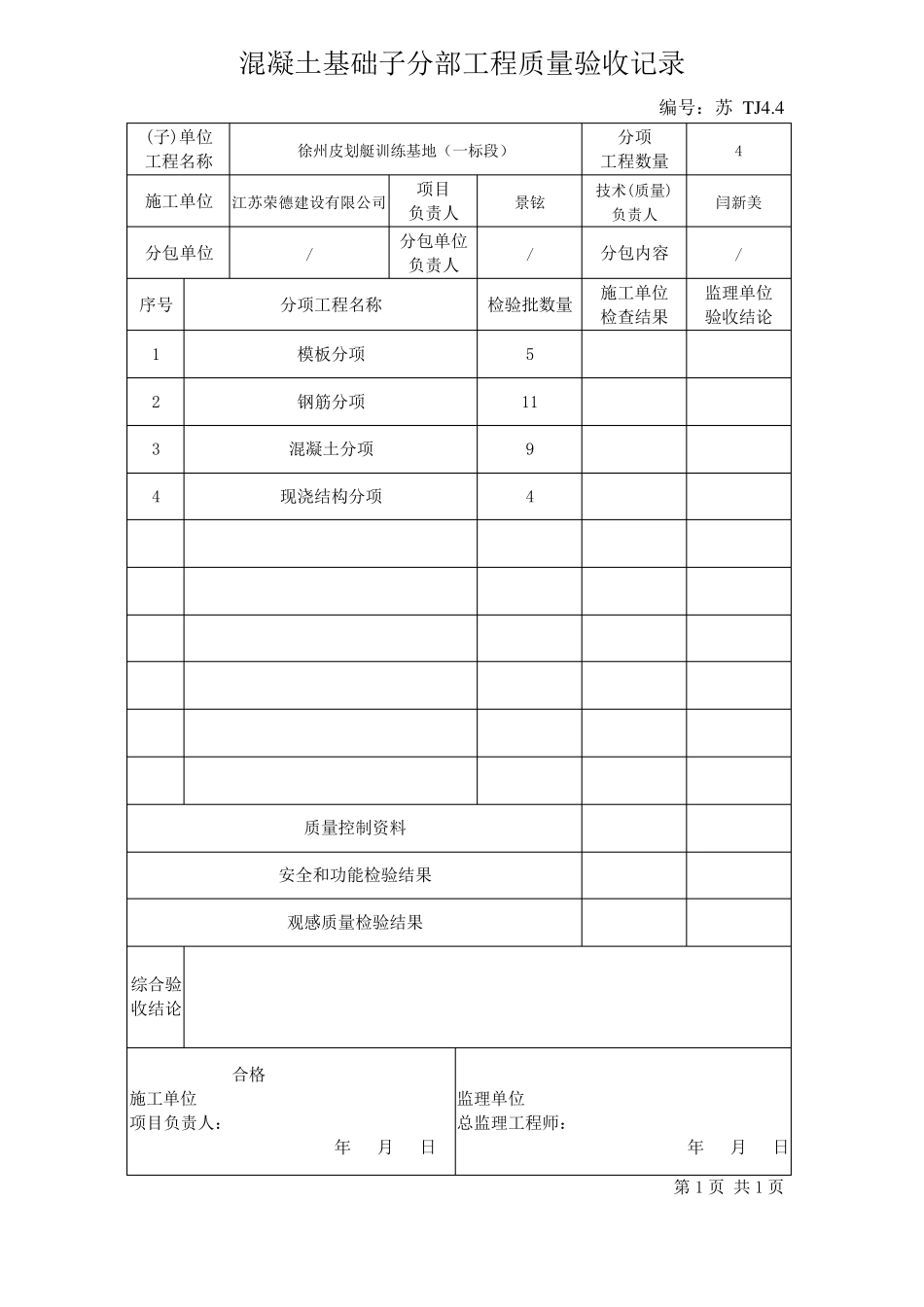 江苏省基础分部分项验收记录统表_第3页