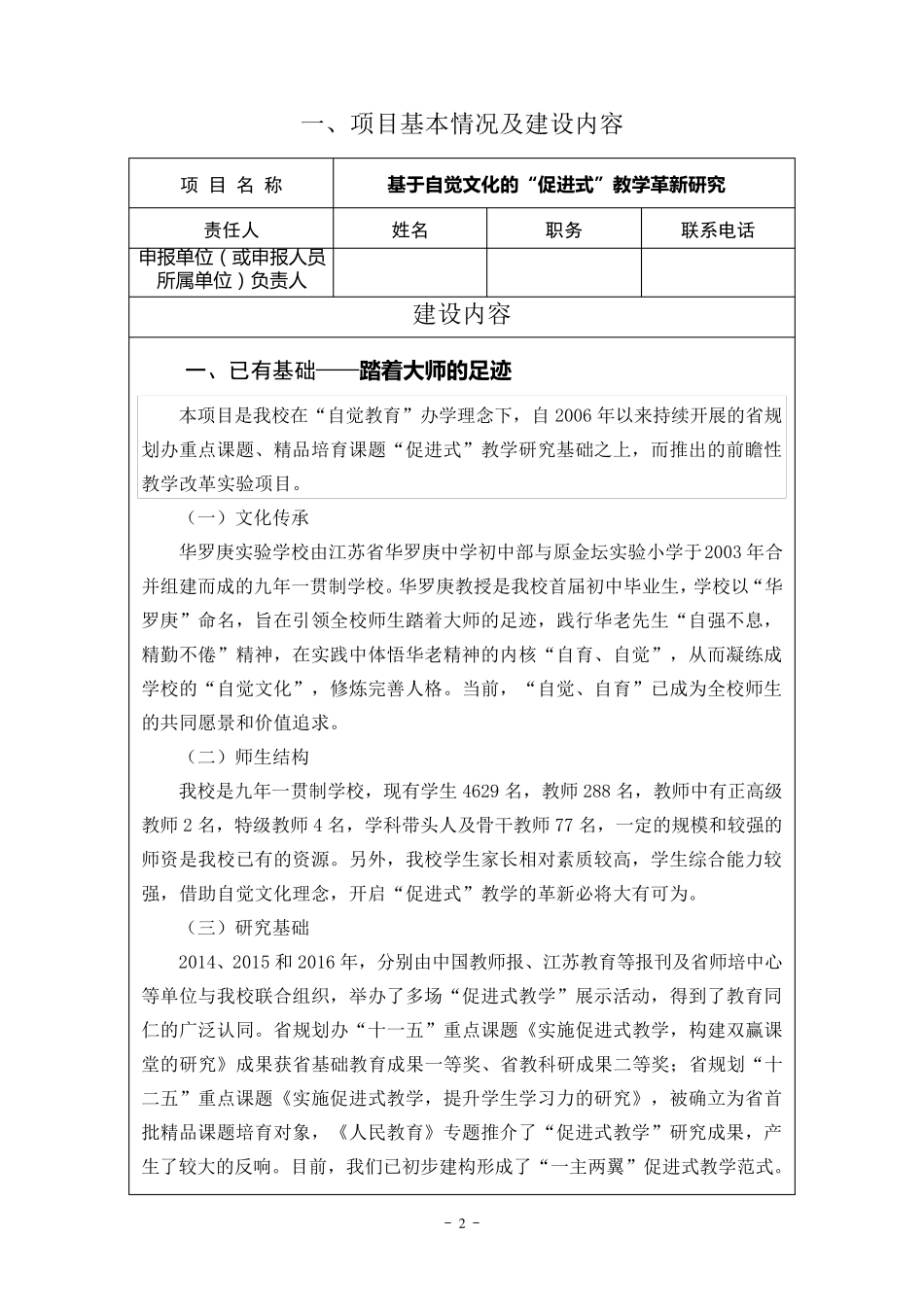 江苏省基础教育前瞻性教学改革实验项目申报表_第2页
