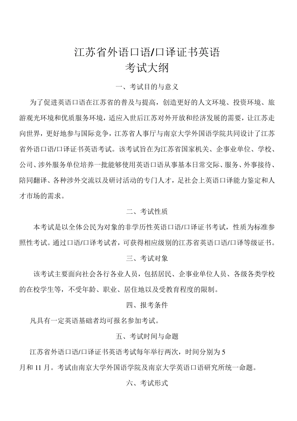 江苏省外语口语口译证书英语_第1页