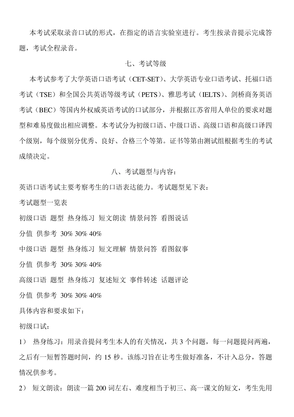 江苏省外语口语口译证书英语_第2页