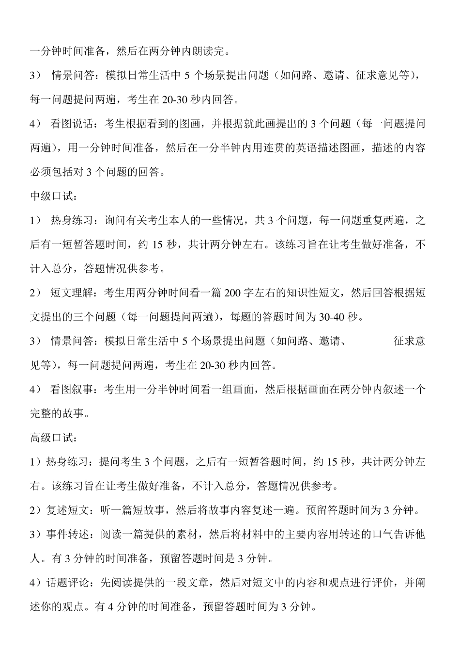 江苏省外语口语口译证书英语_第3页