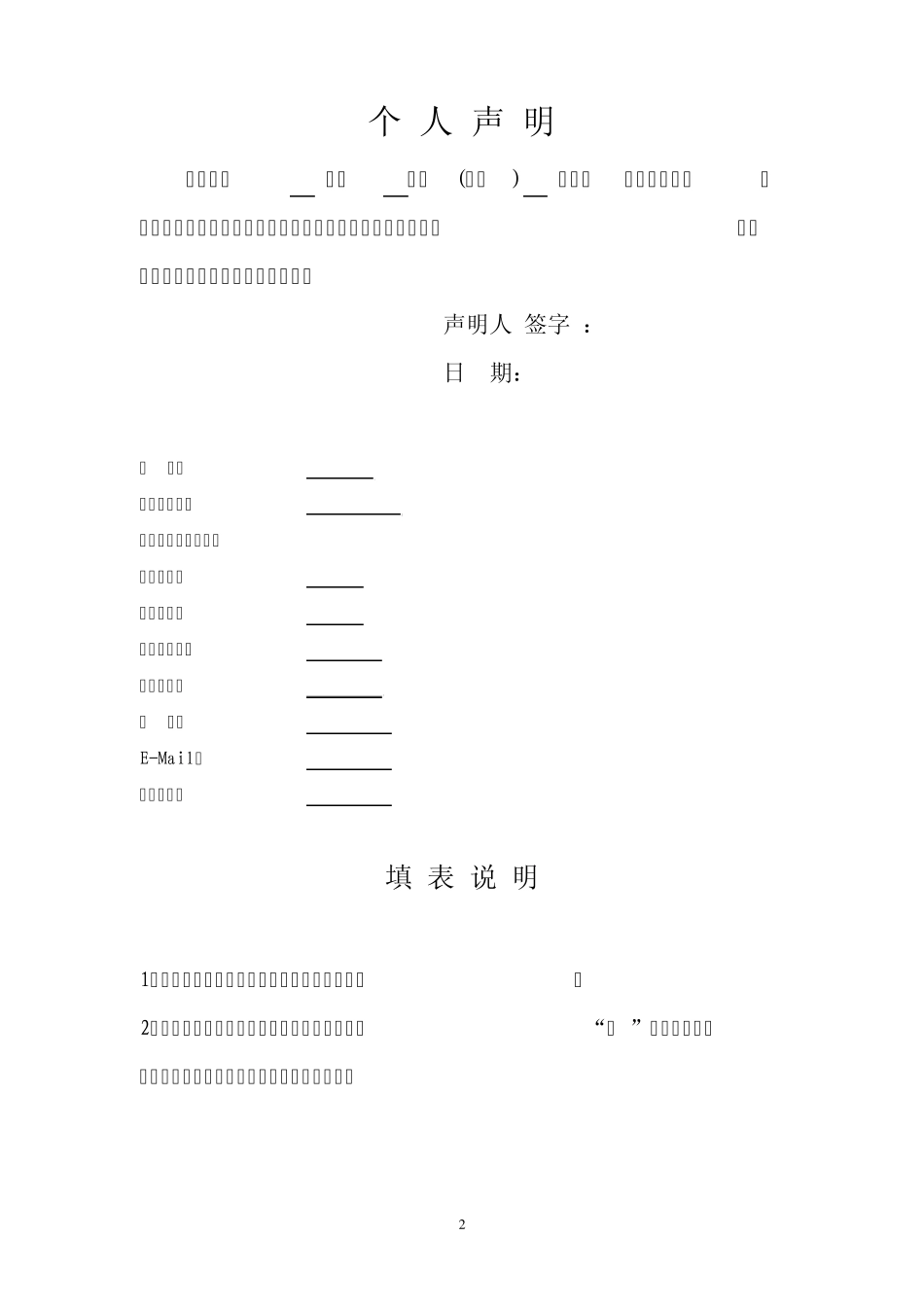 江苏省大中专毕业生专业技术资格初定申报表_第2页