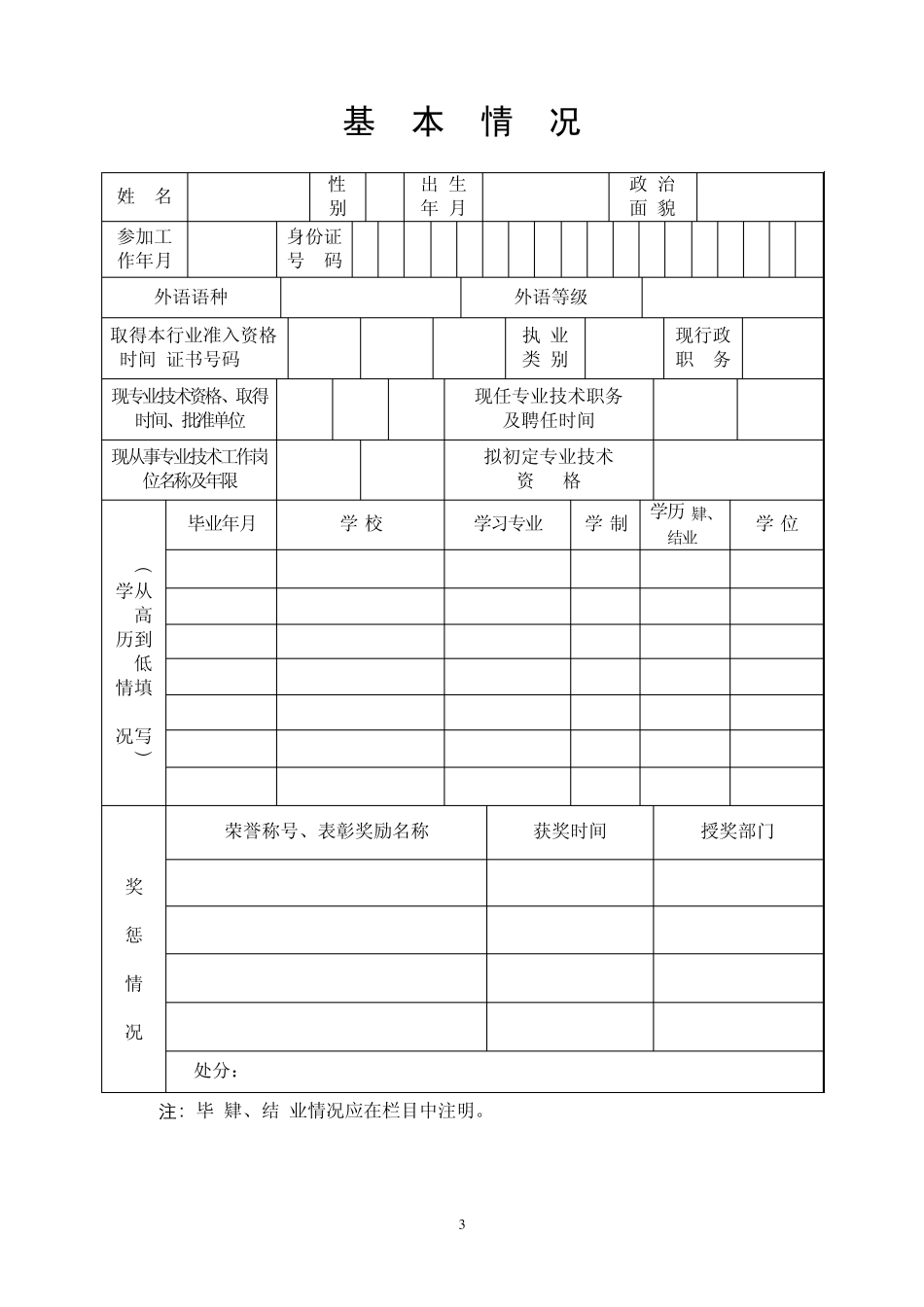 江苏省大中专毕业生专业技术资格初定申报表_第3页