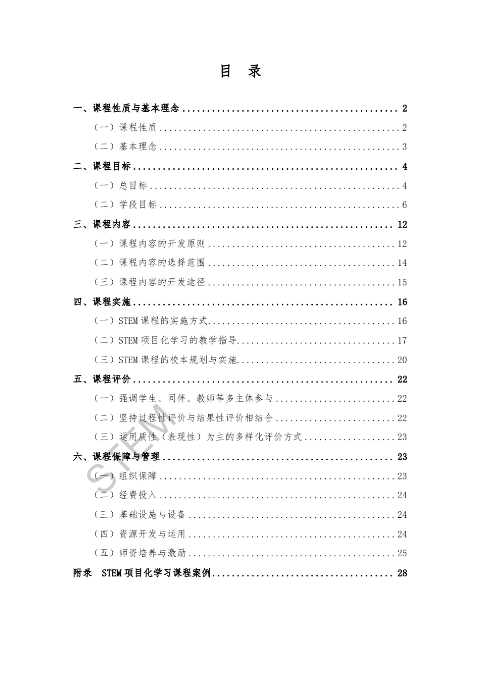 江苏省基础教育STEM课程指导纲要电子版_第2页
