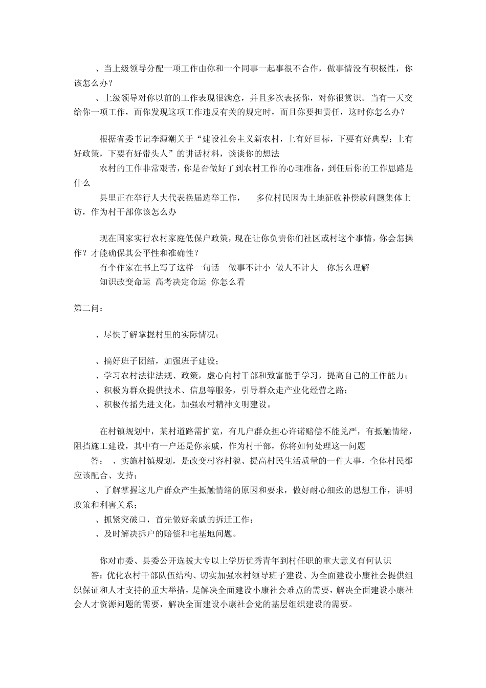 江苏省大学生村官面试题_第2页