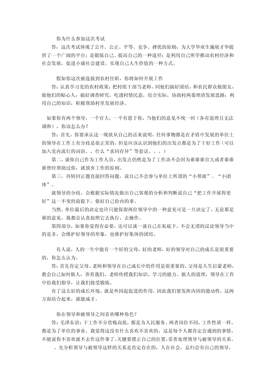 江苏省大学生村官面试题_第3页