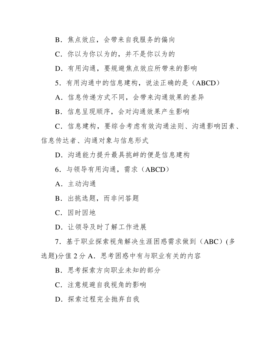 江苏省大学生核心就业能力培训测试_第2页