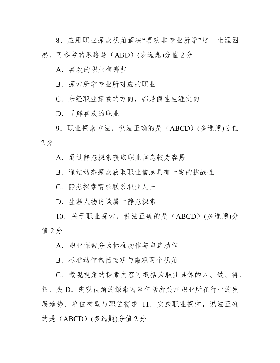 江苏省大学生核心就业能力培训测试_第3页