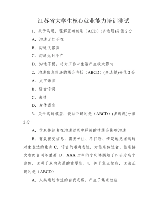 江苏省大学生核心就业能力培训测试