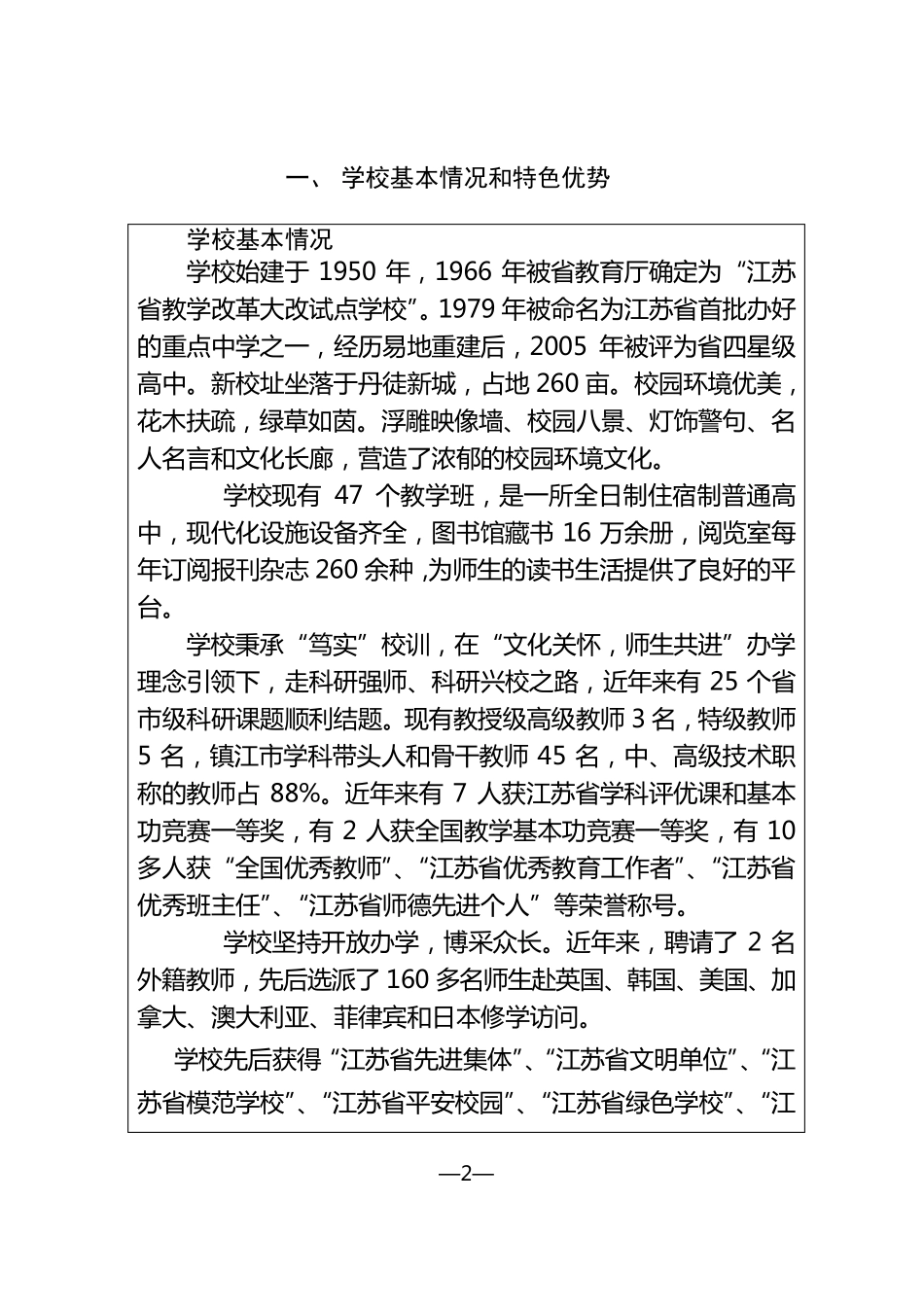 江苏省大港中学课程基地申报表三稿_第2页