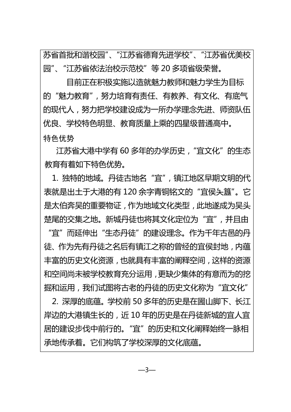 江苏省大港中学课程基地申报表三稿_第3页