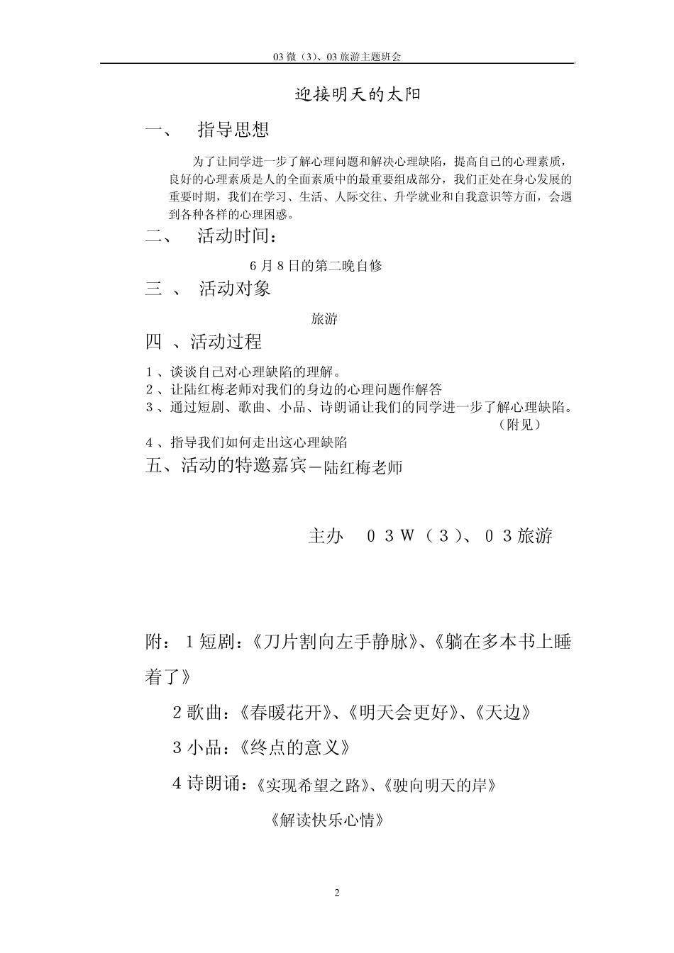 江苏省如皋第一职业高级中学_第2页