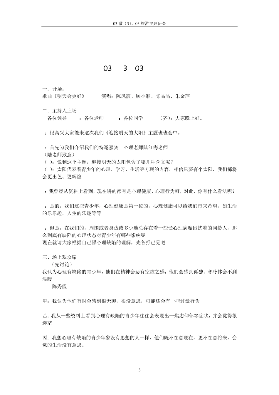 江苏省如皋第一职业高级中学_第3页