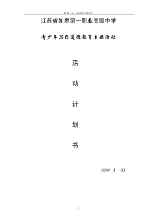 江苏省如皋第一职业高级中学