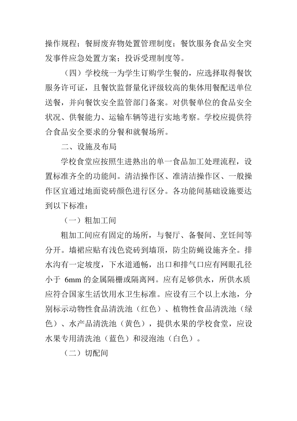 江苏省学校食堂食品安全管理操作指南_第2页