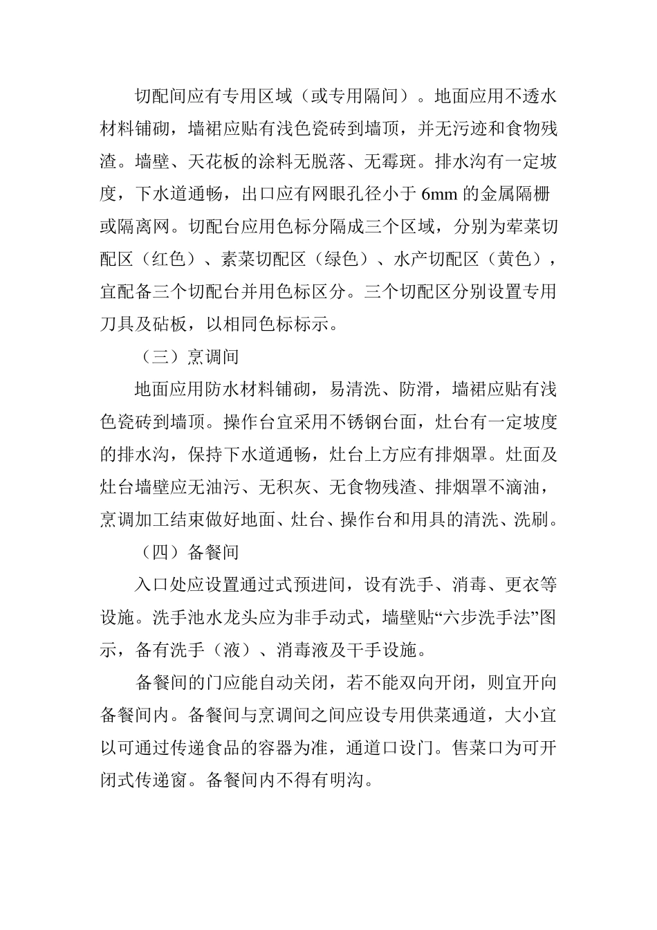 江苏省学校食堂食品安全管理操作指南_第3页