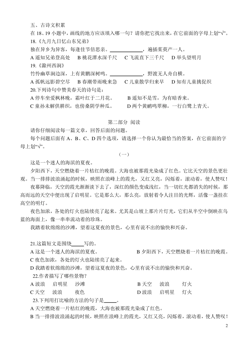 江苏省学生学业能力测试四年级模拟练习卷_第2页