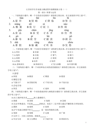 江苏省学生学业能力测试四年级模拟练习卷