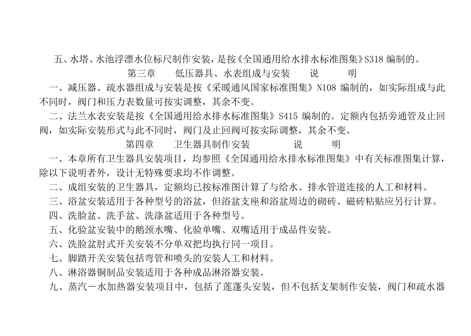 江苏省安装定额完整电子版第八册_第3页