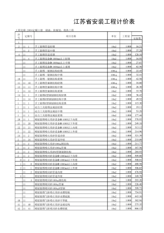 江苏省安装工程计价表全部11册