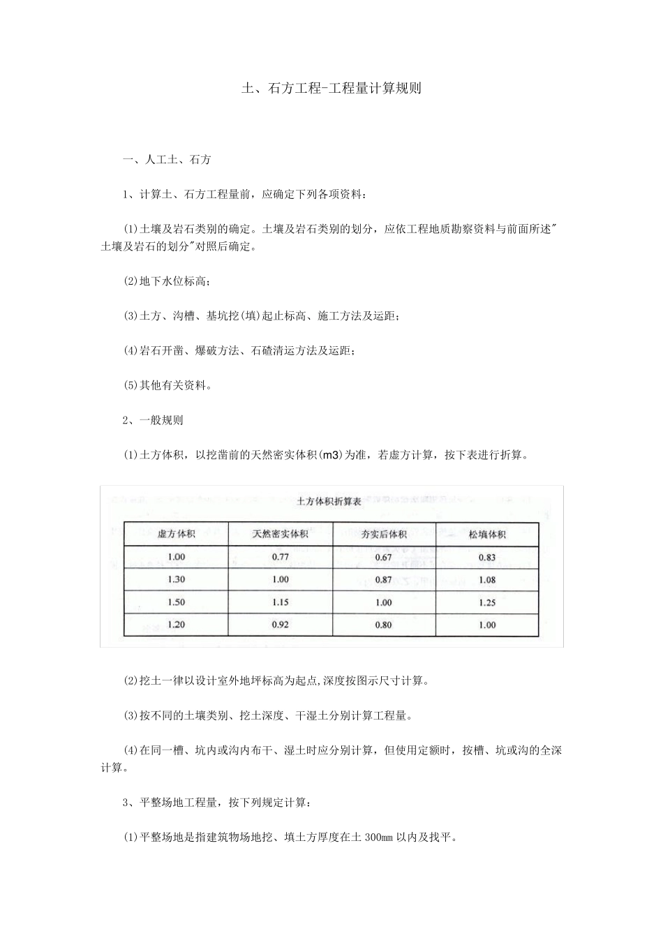 江苏省定额计算规则_第1页