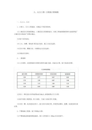 江苏省定额计算规则