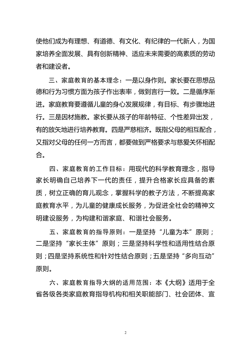 江苏省家庭教育指导大纲_第2页