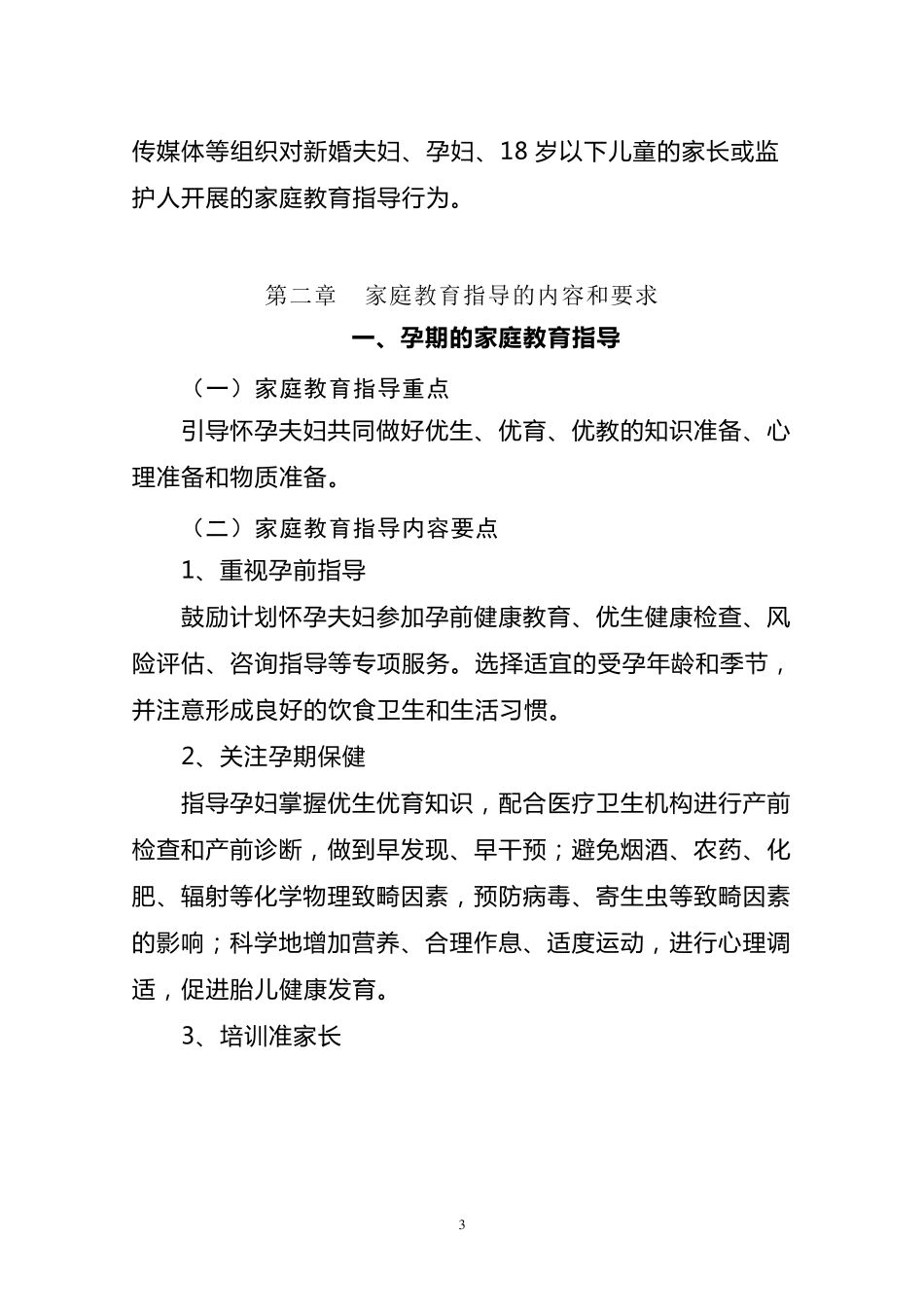 江苏省家庭教育指导大纲_第3页
