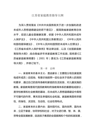 江苏省家庭教育指导大纲