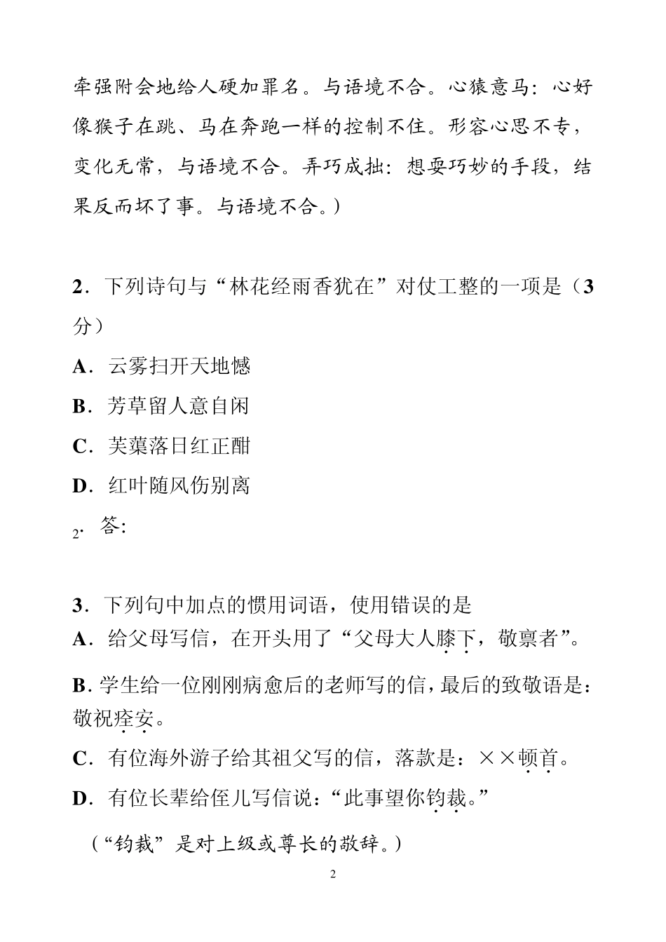 江苏省宿迁中学2015届高三年级摸底考试(语文试题及答案)_第2页