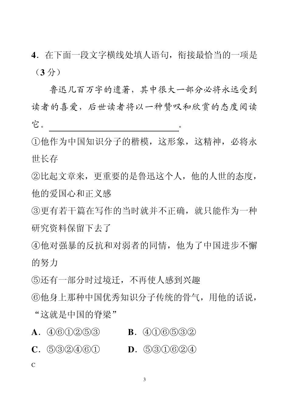 江苏省宿迁中学2015届高三年级摸底考试(语文试题及答案)_第3页