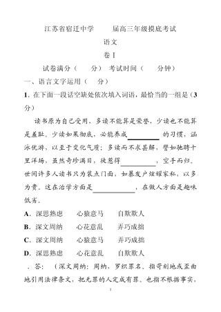 江苏省宿迁中学2015届高三年级摸底考试(语文试题及答案)