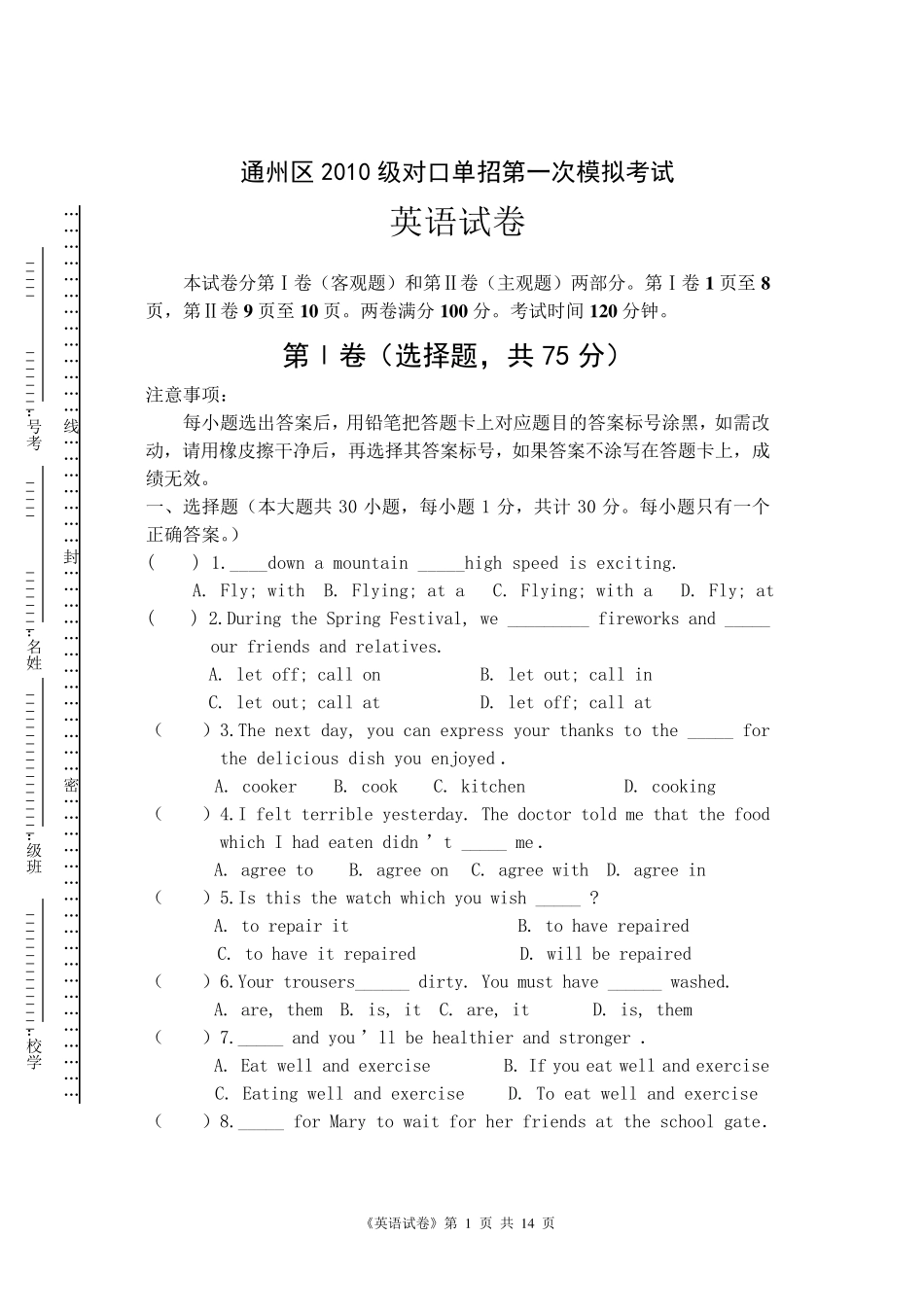 江苏省对口单招英语模拟试卷_第1页