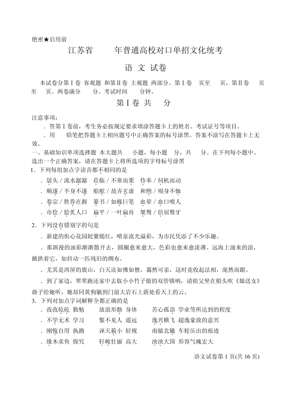 江苏省对口单招2013年语文试卷_第1页