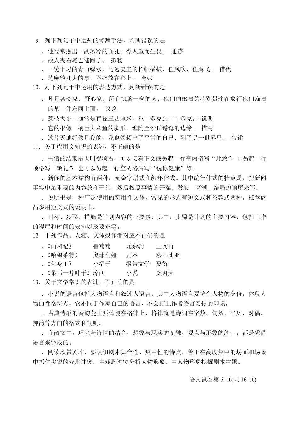 江苏省对口单招2013年语文试卷_第3页