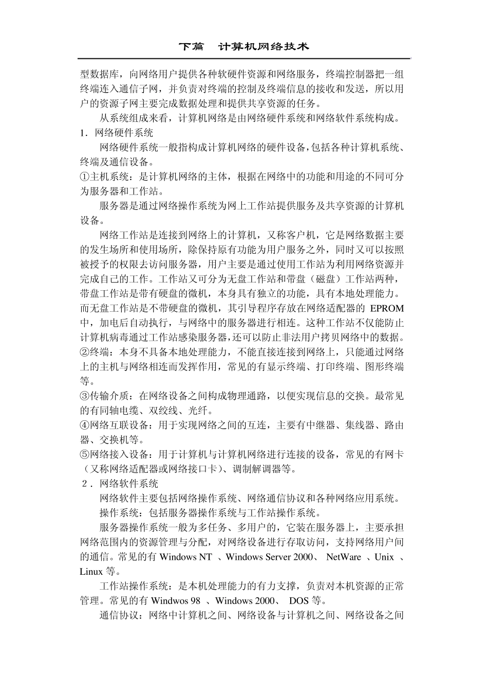 江苏省对口单招计算机网络技术教案_第2页