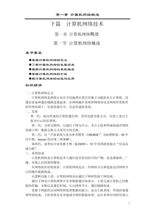 江苏省对口单招计算机网络技术教案