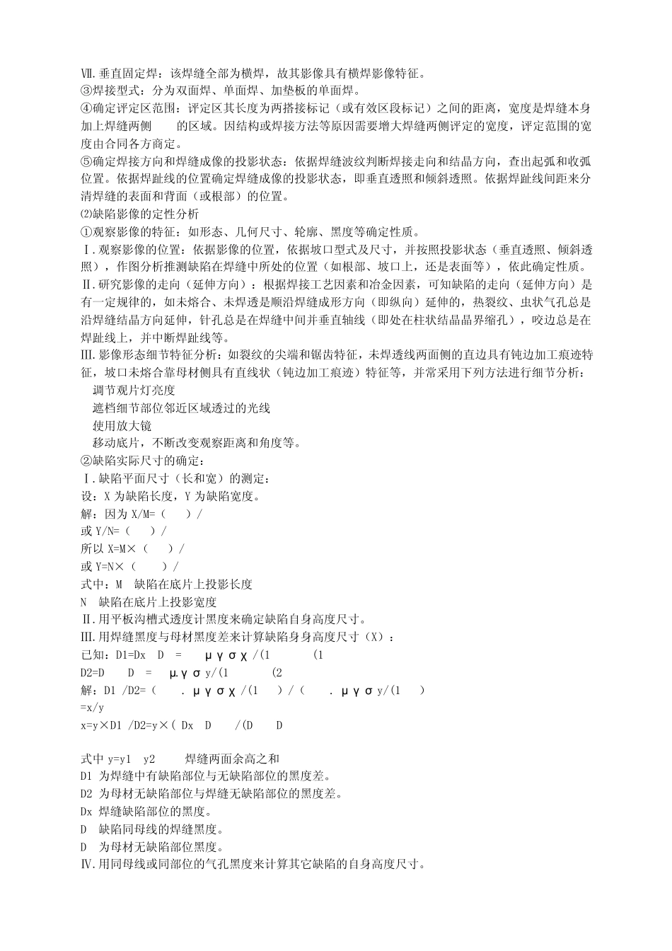 江苏省射线二级复证考试评片技巧_第3页